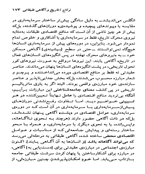 تاریخ و اگاهی طبقاتی - نمونه اول - جزیره کتاب های الکترونیکی